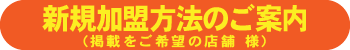 食なび_バナー_無料化_新規加盟店2