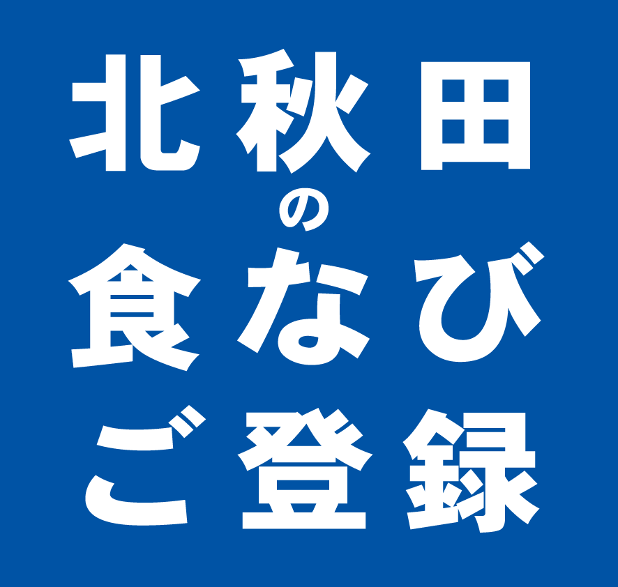 食なび登録用バナー