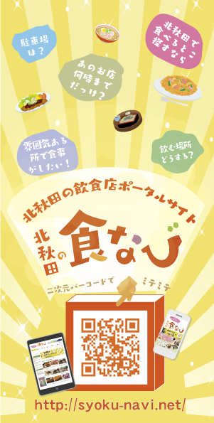 食なびマップがダウンロードしてご利用いただけるようになりました！